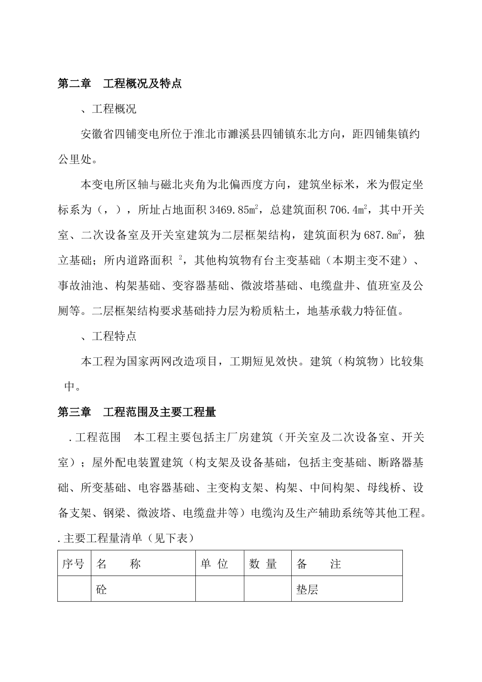 伏四铺变电所工程施工组织设计方案_第3页