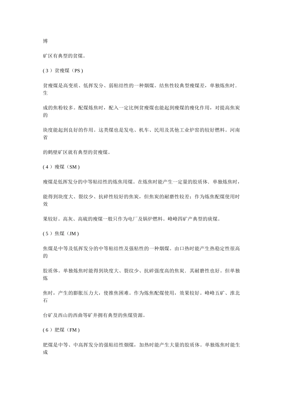 2煤炭分级与分类常识_第2页