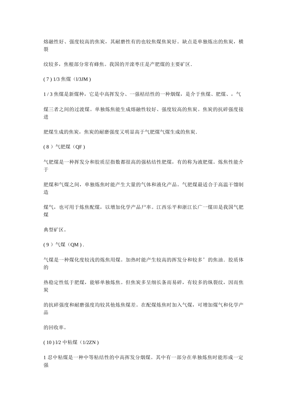 2煤炭分级与分类常识_第3页