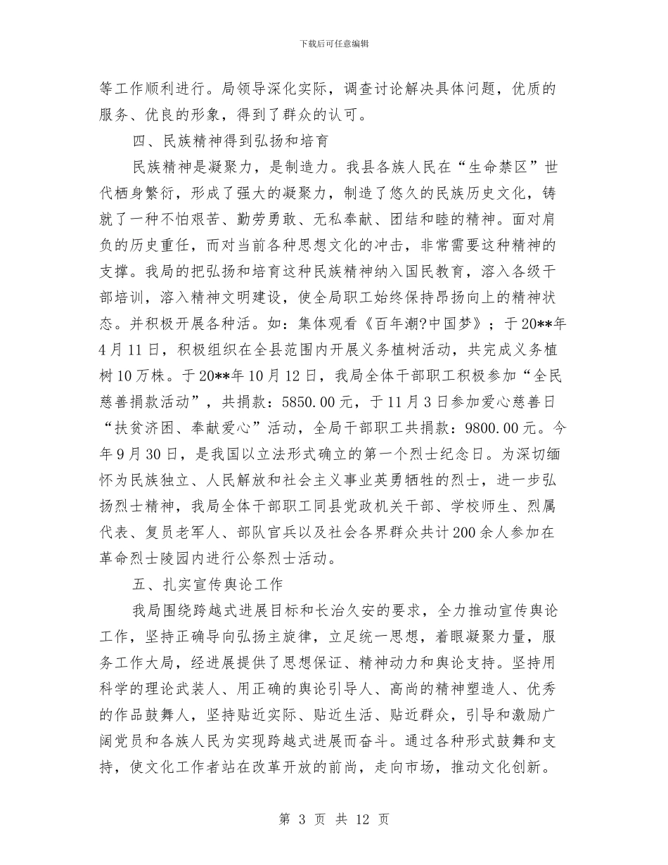 林业局精神文明创建工作总结与林业局纪检上半年工作总结汇编_第3页