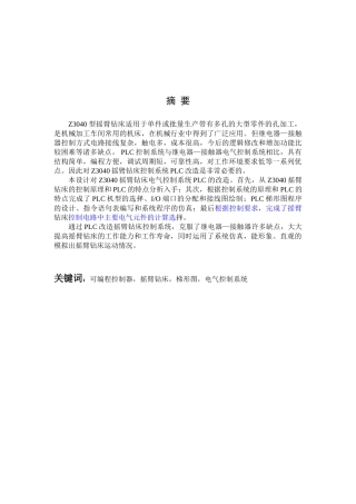 Z3040摇臂钻床电气控制系统PLC改造(DOC39页)