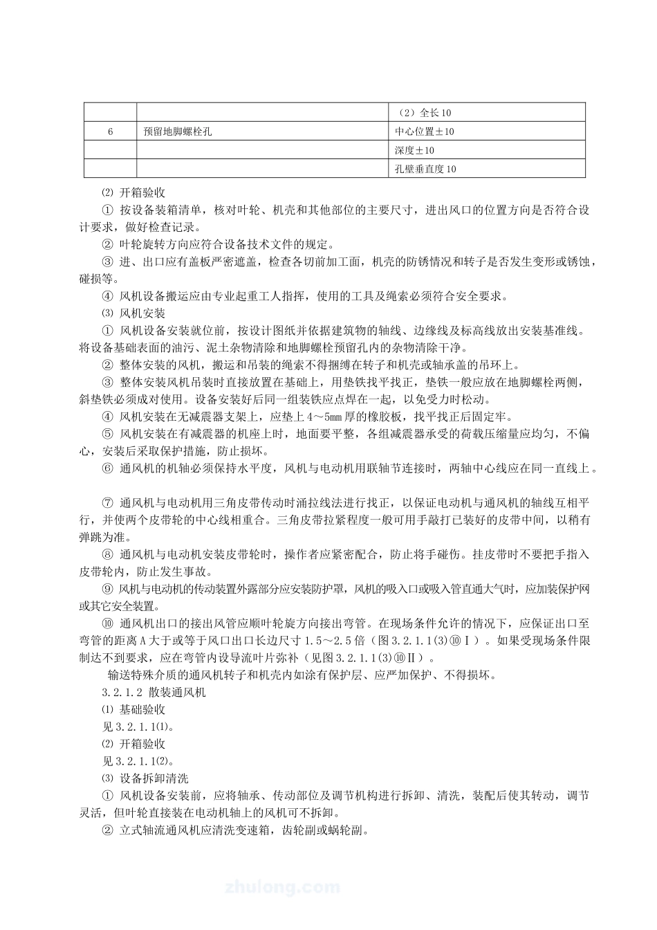 离心通风机安装施工工艺标准_第3页