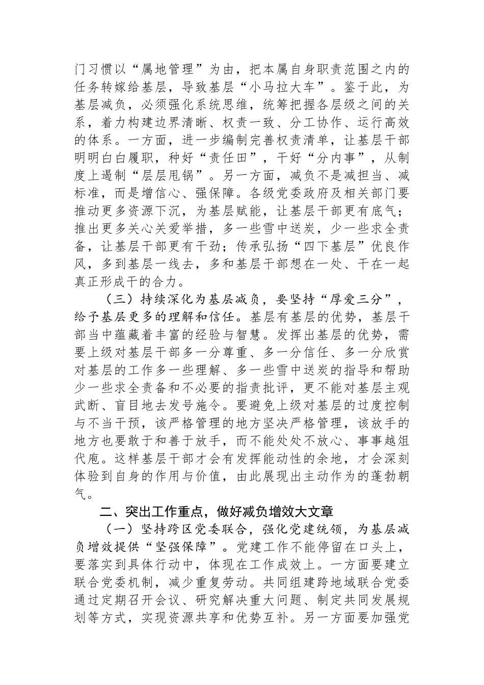 在基层减负工作推进会议上的讲话：打好基层减负“组合拳” 做优提质增效大文章_第2页