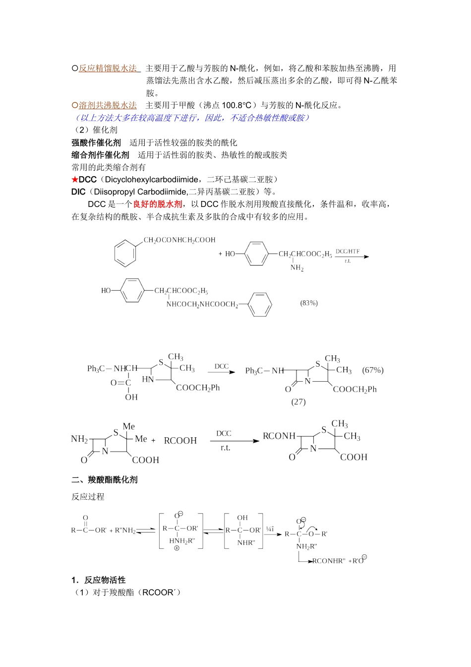 酰化技术-河北化工医药职业技术学院_第3页