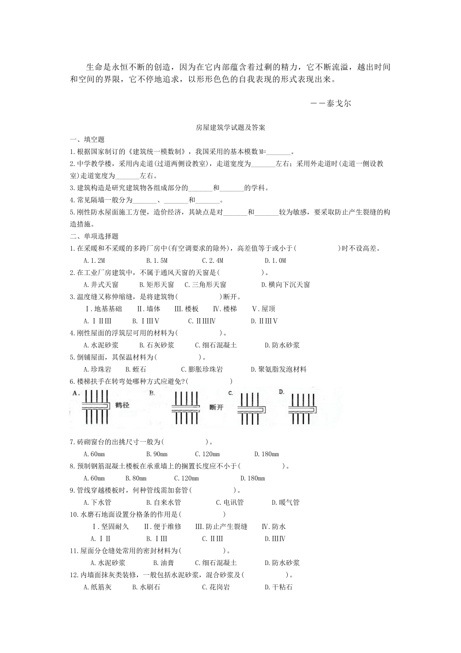 Kgcgdh房屋建筑学试题及答案_第1页
