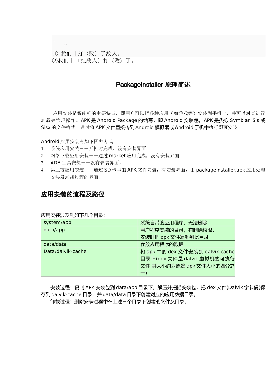 Au-clswyAndroid手机安装过程及原理详解_第1页