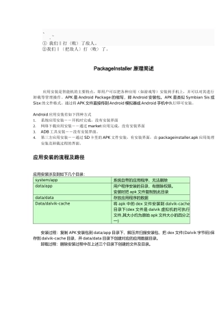 Au-clswyAndroid手机安装过程及原理详解