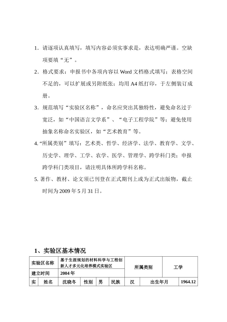 高等学校本科教学质量与教学改革工程doc_第2页