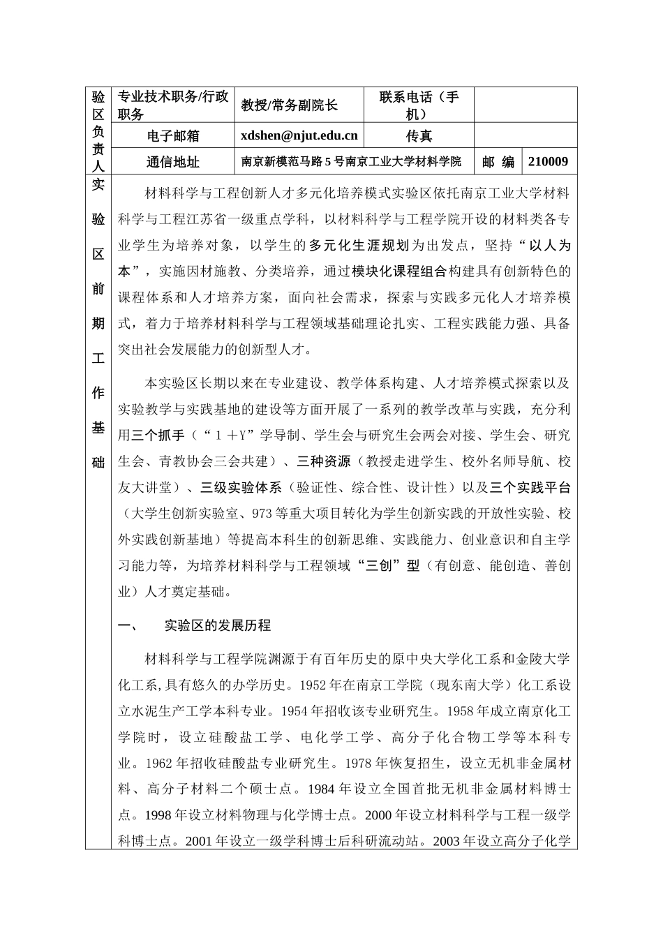 高等学校本科教学质量与教学改革工程doc_第3页