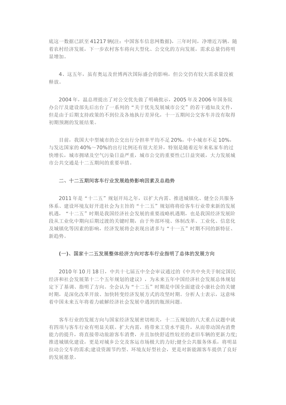 关于客车行业十二五发展形势的思考_第3页