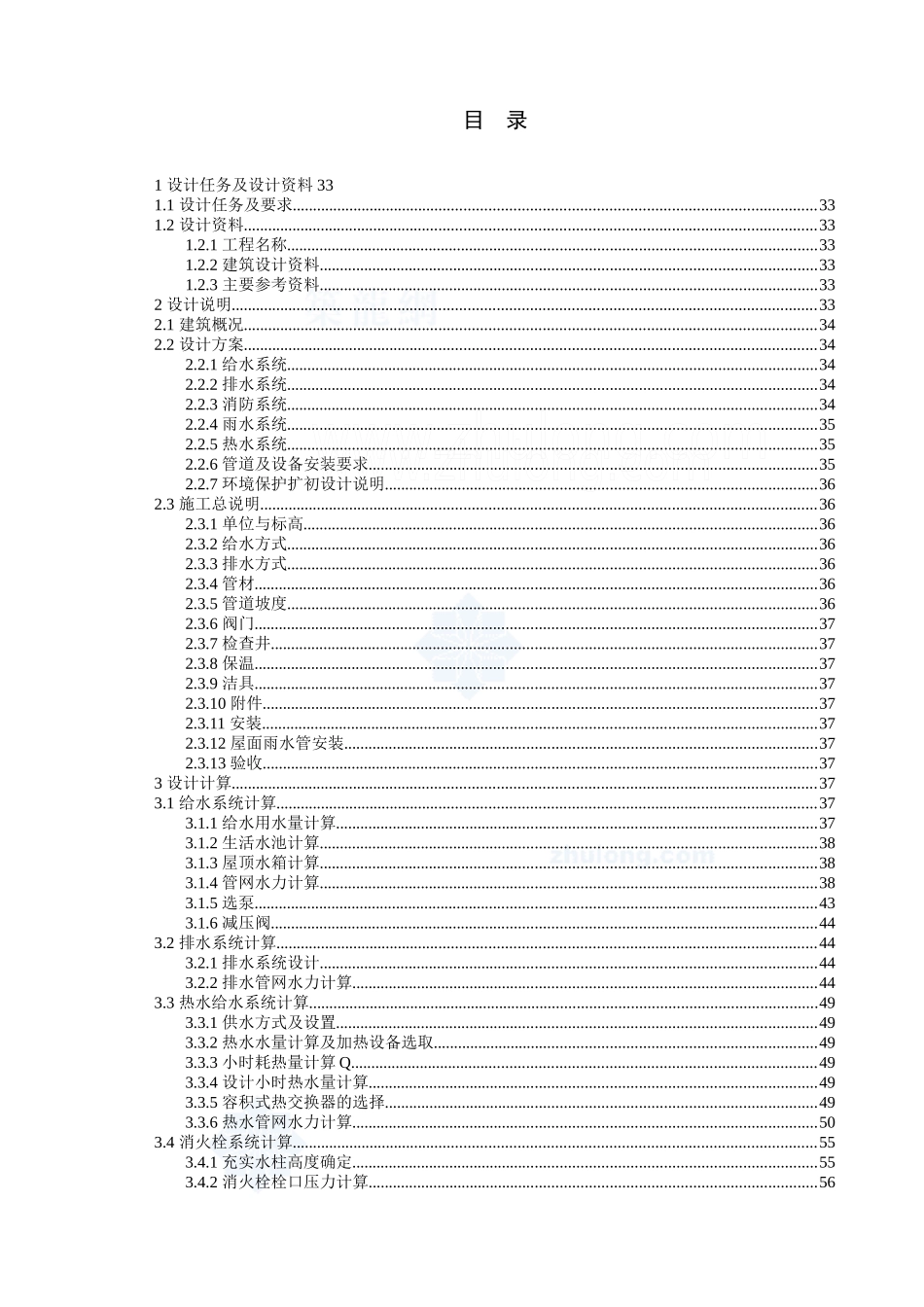 远洋大厦建筑给水排水和消防设计_第3页