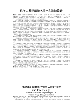 远洋大厦建筑给水排水和消防设计