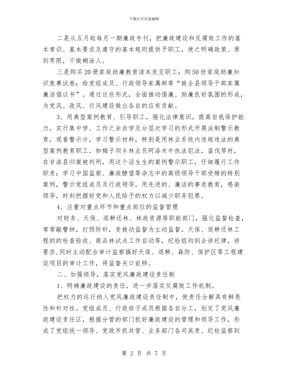 林业局纪检组上半年工作总结与林业局综治及平安建设工作要点汇编_第2页