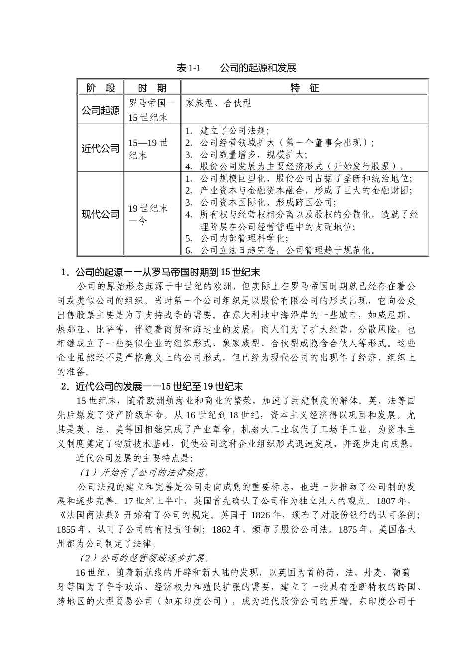 【企业管理】公司治理原则及其对我们的启示_第2页