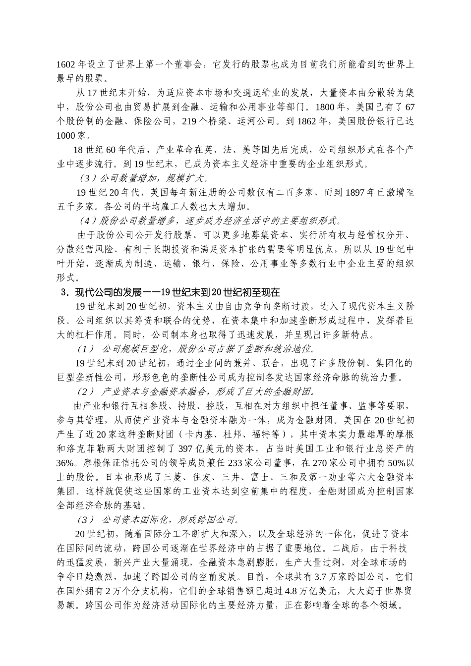 【企业管理】公司治理原则及其对我们的启示_第3页