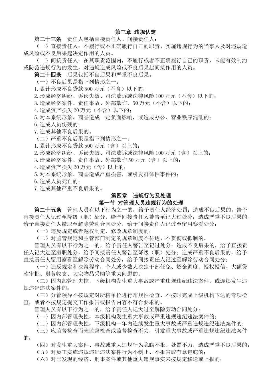 黑龙江省农村合作金融机构员工违规行为处理办法_第3页