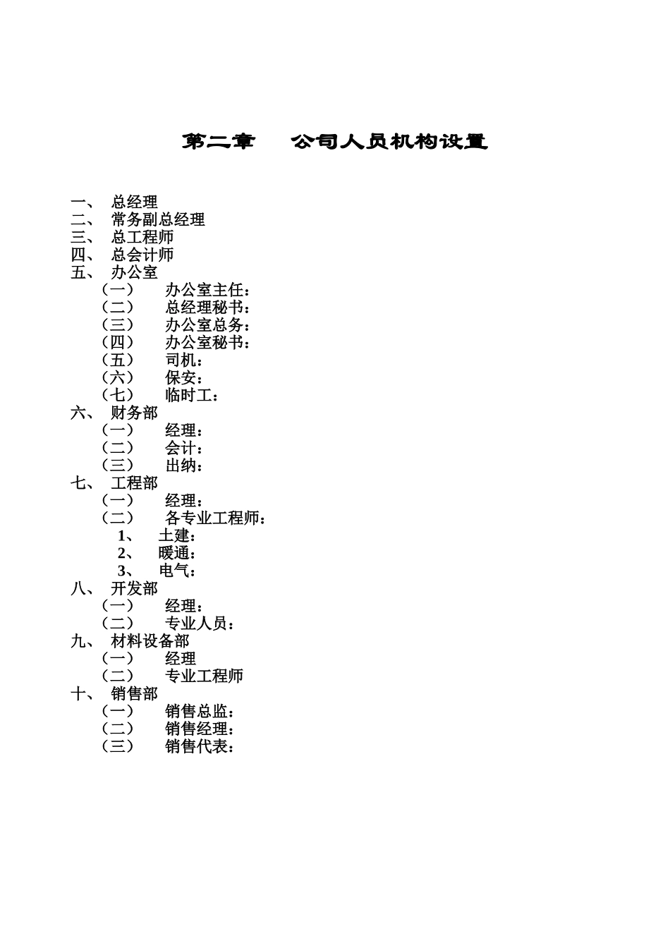 北京某某温泉房地产开发公司制度汇编_第3页