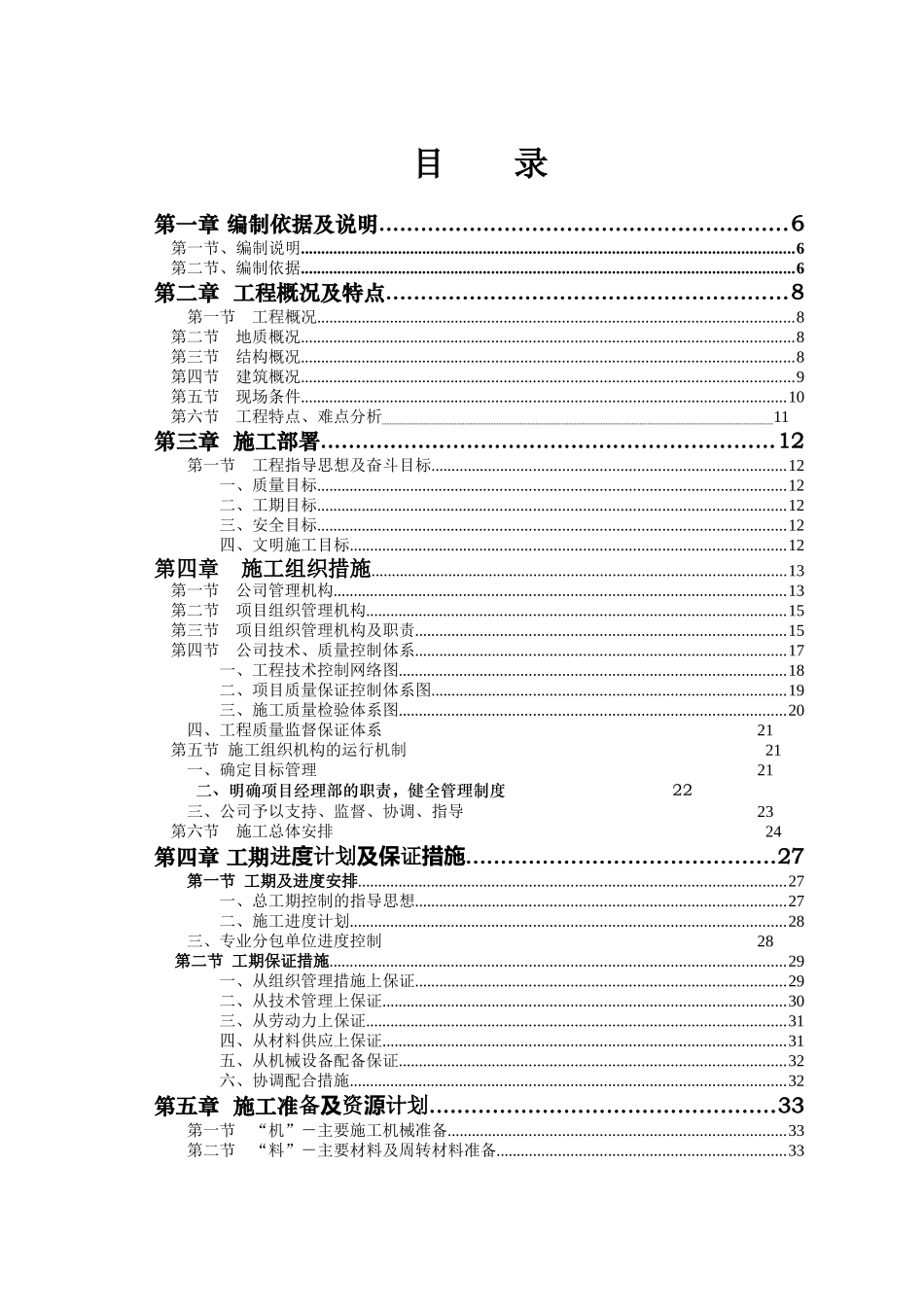 联森-龙泉会所工程施工组织设计(改)_第2页