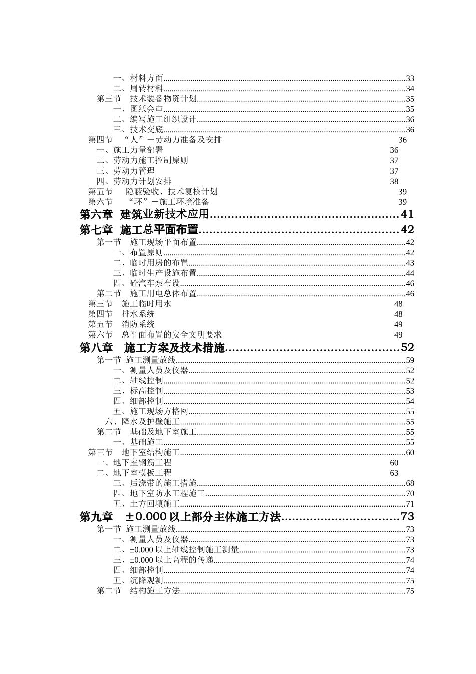 联森-龙泉会所工程施工组织设计(改)_第3页