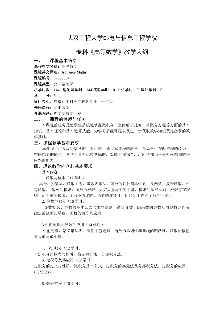 武汉工程大学邮电与信息工程学院_第1页