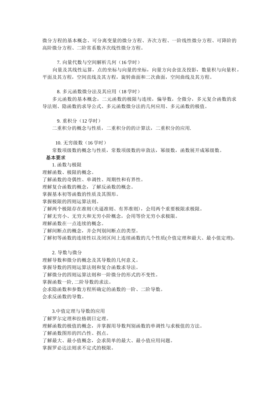 武汉工程大学邮电与信息工程学院_第2页