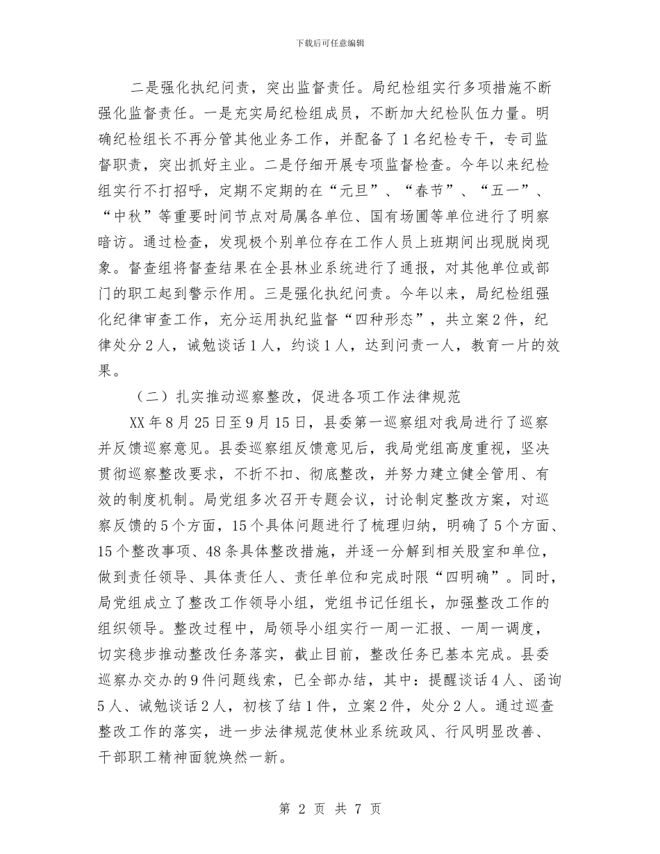 林业局纪检组工作总结与林业局综治及平安建设工作要点汇编_第2页