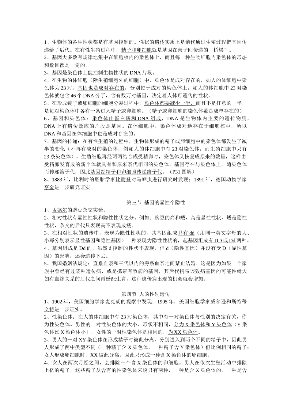 八年级下册生物期末复习提纲(威严版)_第3页