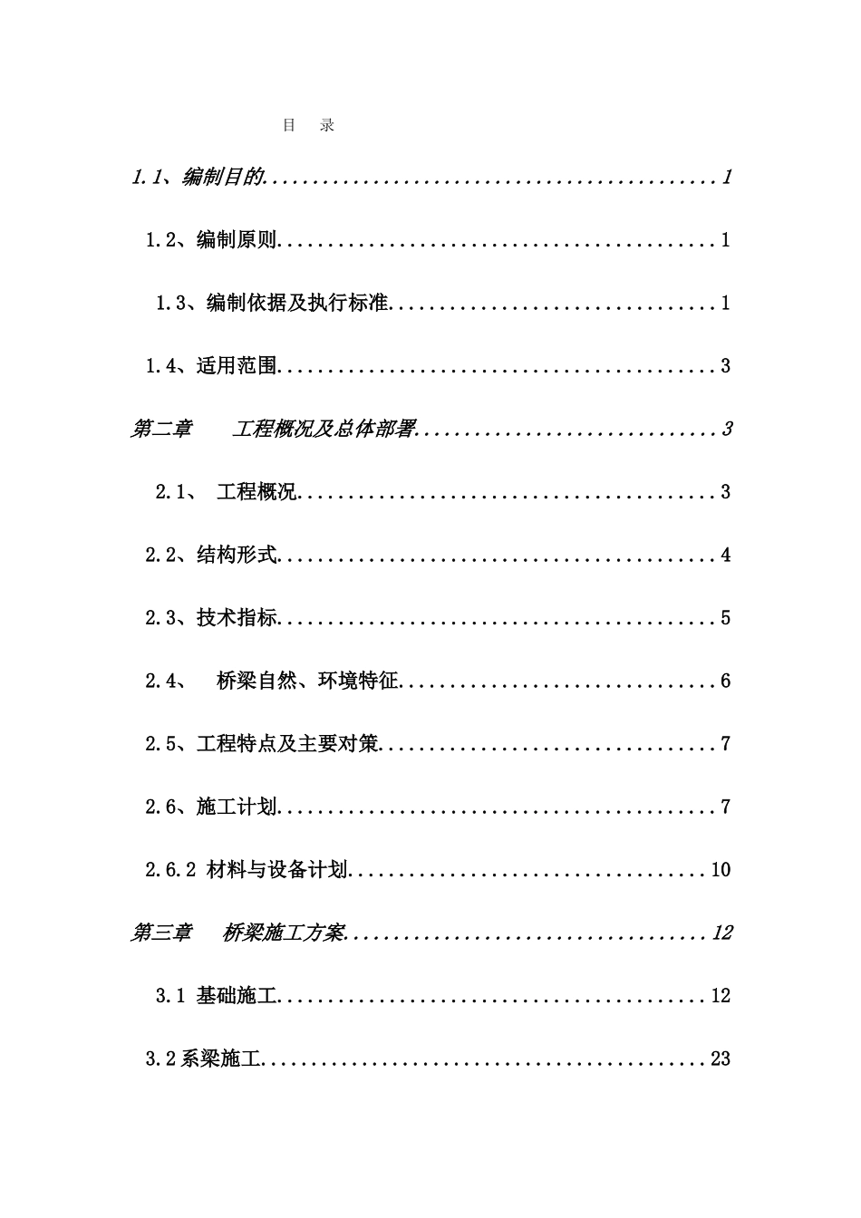 某大桥桥梁安全专项施工方案_第3页