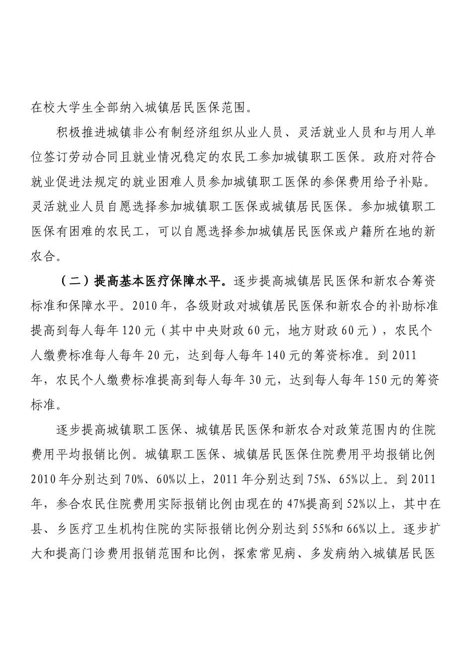 遵义市深化医药卫生体制改革_第3页