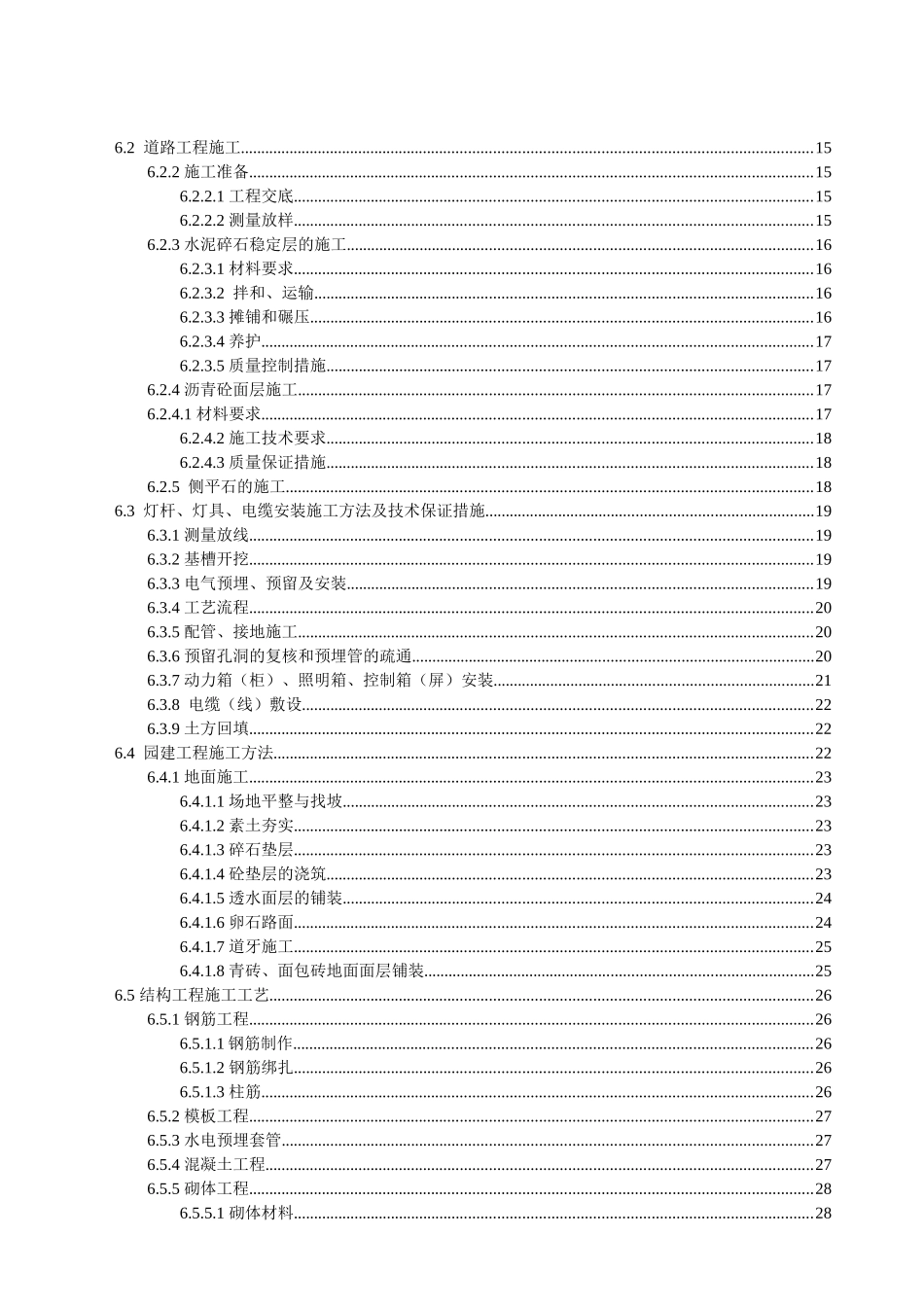 道路雨污排水园林工程施工技术方案_第3页
