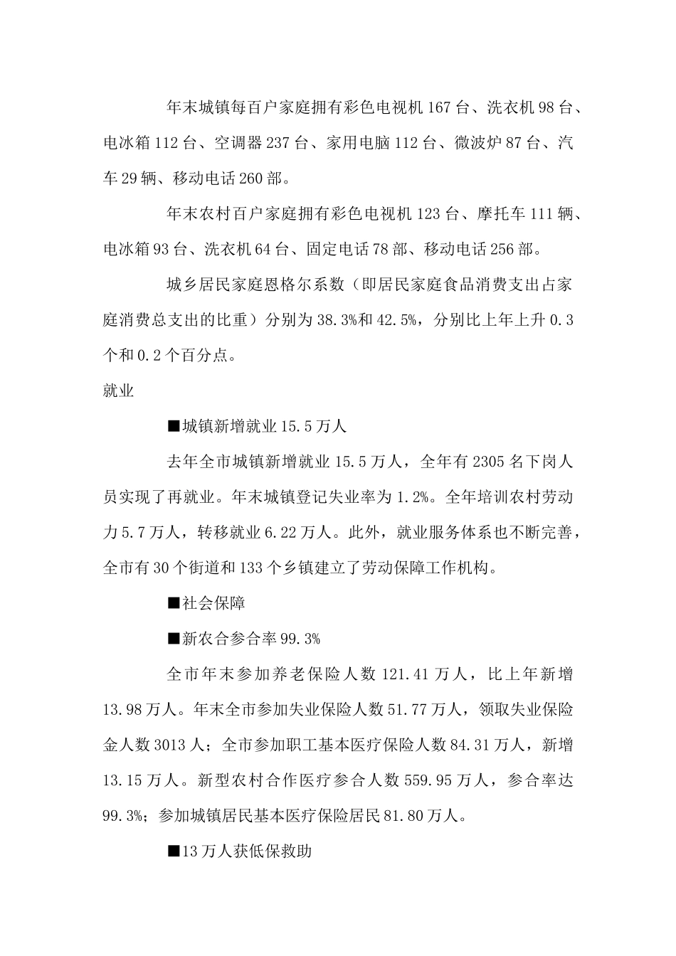 XXXX年泉州市国民经济和社会发展统计公报_第3页