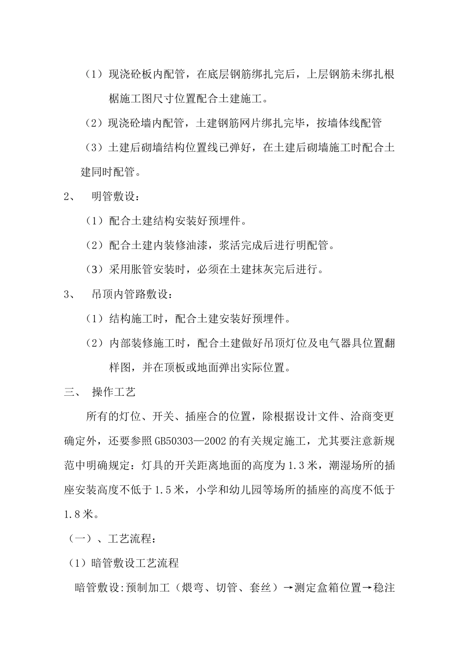 电8钢管敷 设工程_第2页