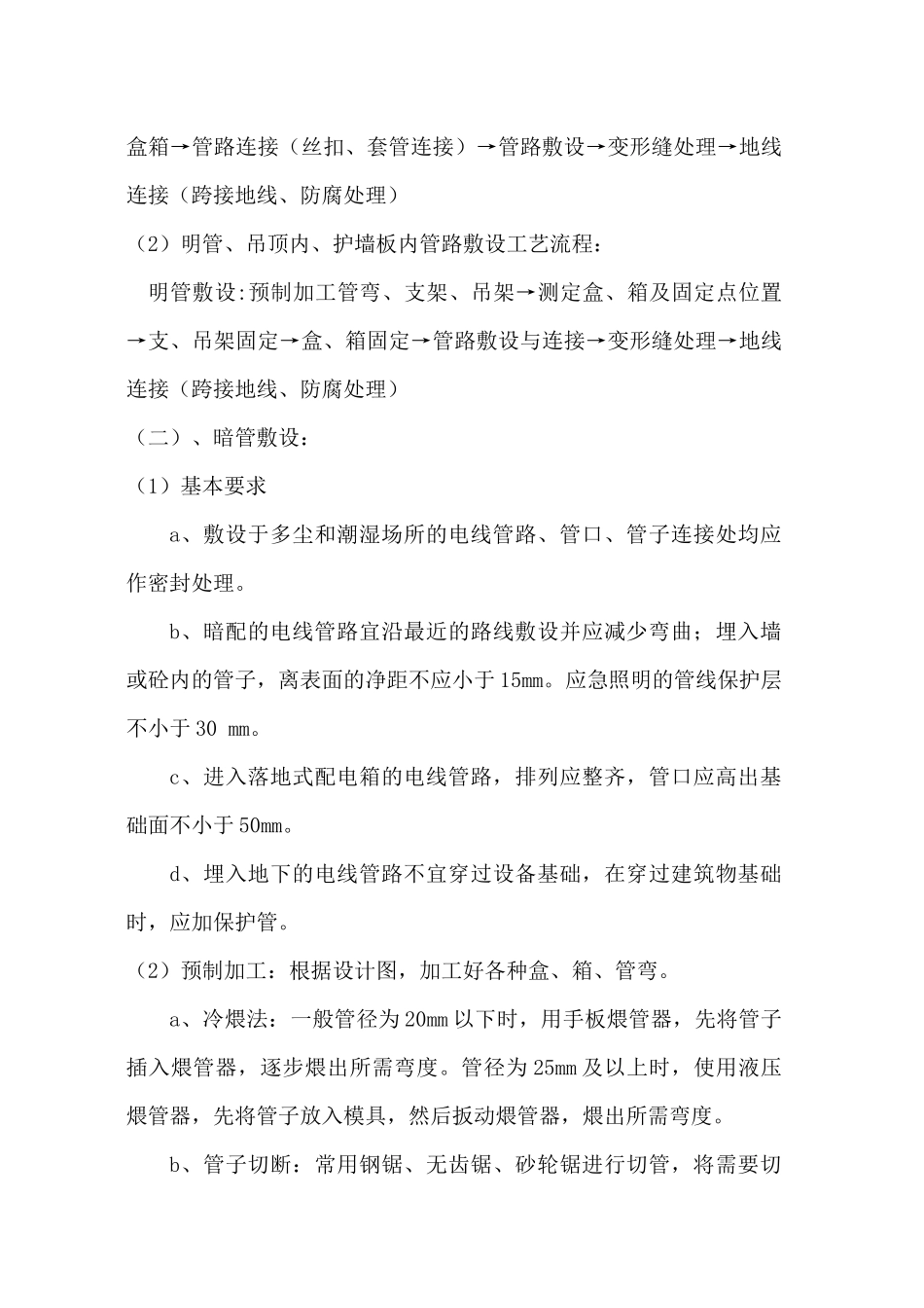 电8钢管敷 设工程_第3页