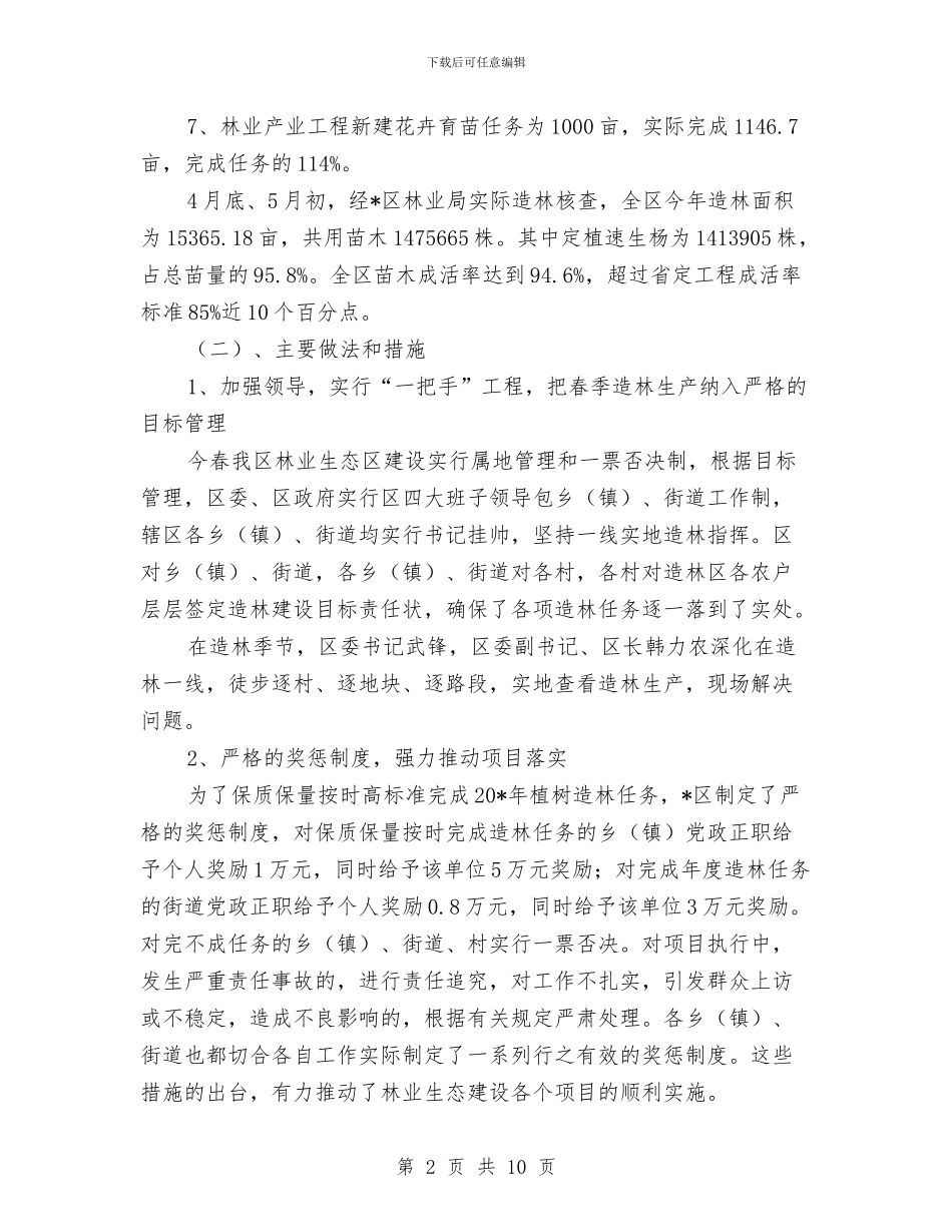 林业局纪检上半年工作总结与林业局纪检监督半年总结汇编.doc_第2页