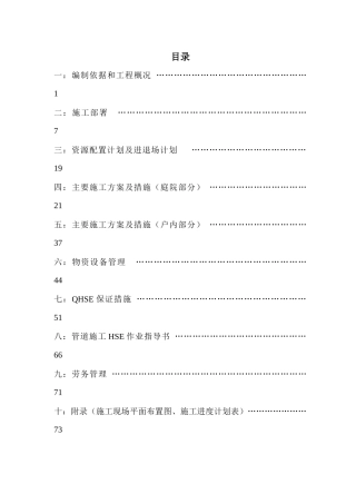 伊宁市24个小区庭院入户工程技术标