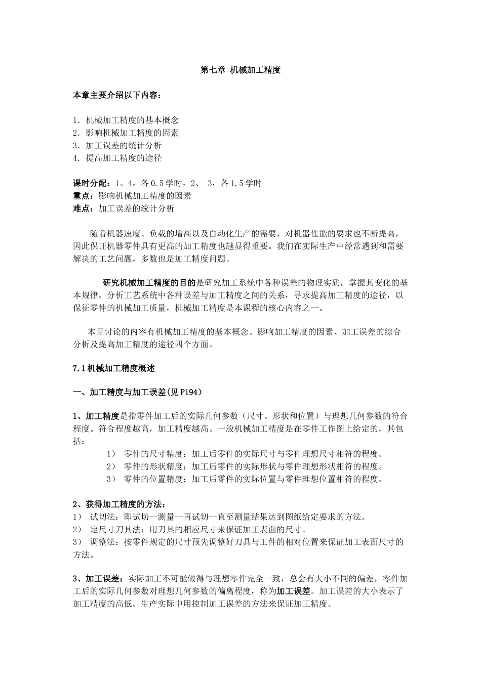 机械加工精度_第1页