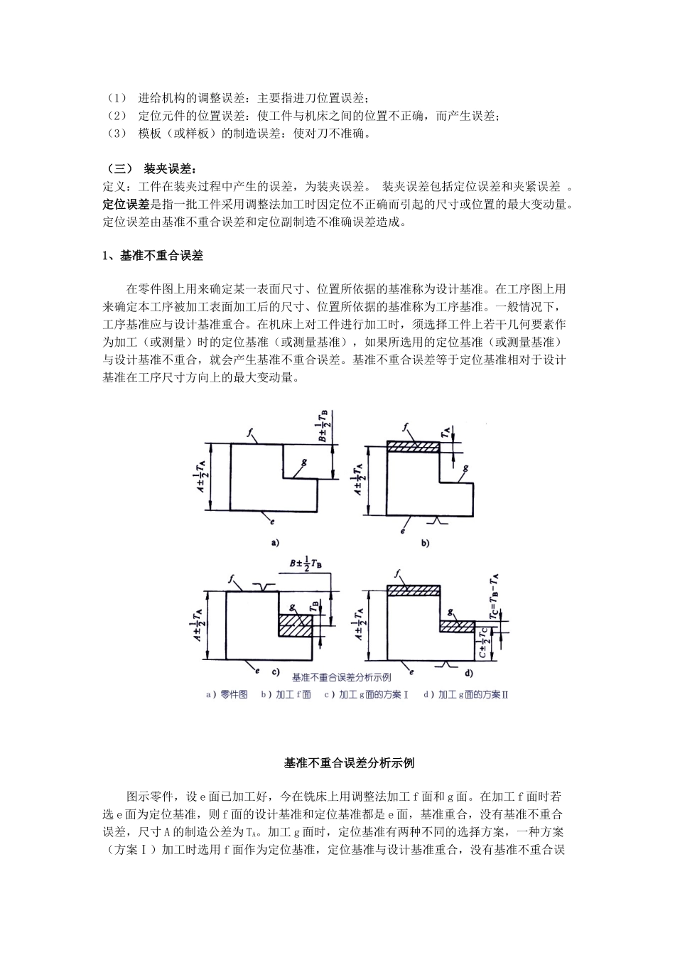 机械加工精度_第3页