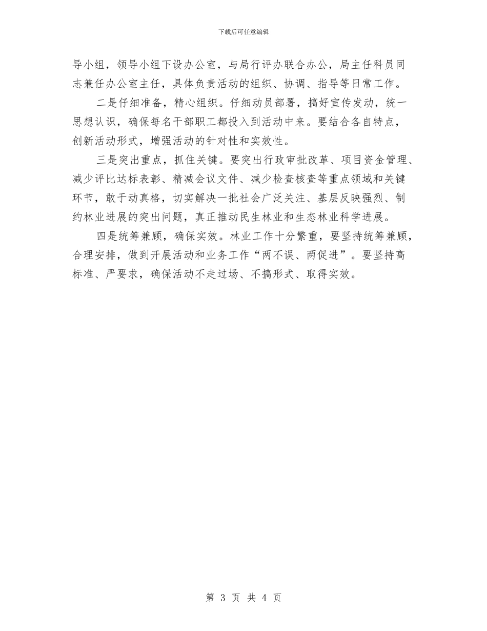 林业局职能基层活动实施方案与林业局计划生育实施方案汇编_第3页