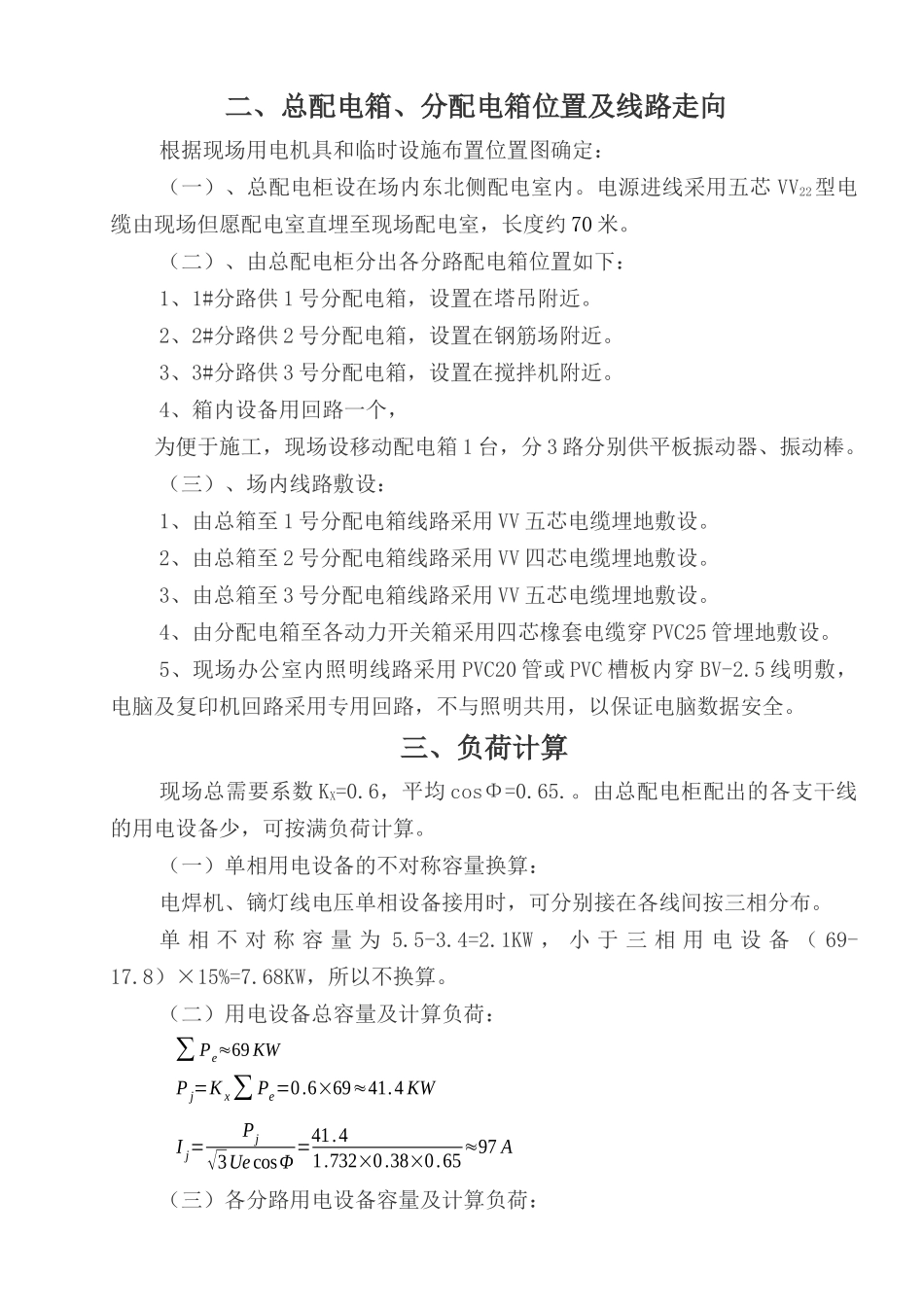 白杨小区临时用电设计_第2页