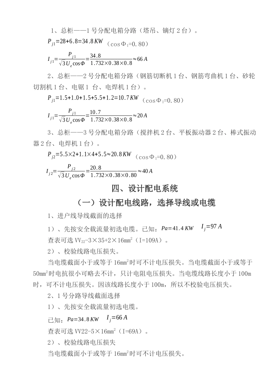 白杨小区临时用电设计_第3页