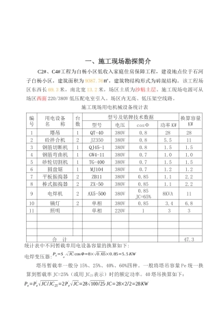 白杨小区临时用电设计