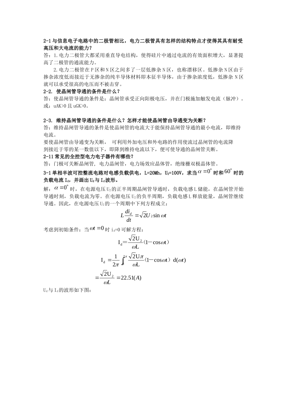 电力电子技术复习题_第1页