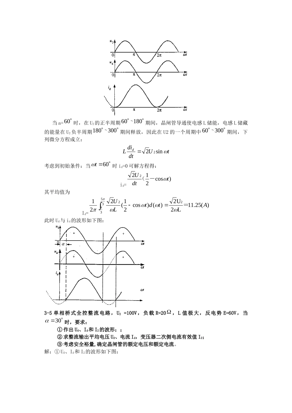 电力电子技术复习题_第2页
