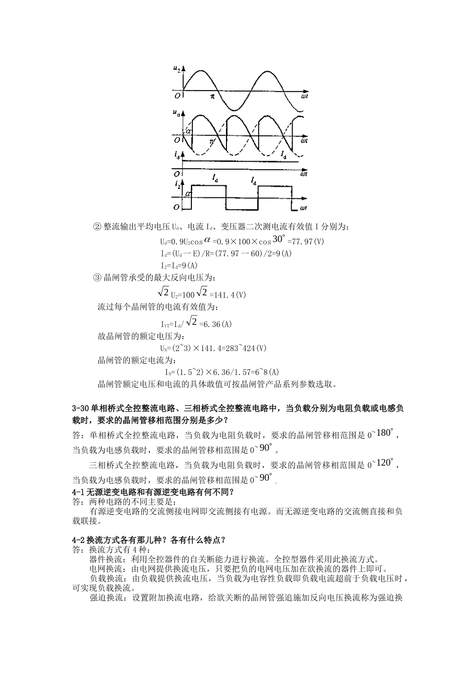 电力电子技术复习题_第3页