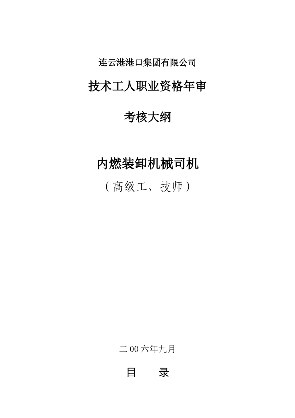 内燃装卸机械司机_第1页