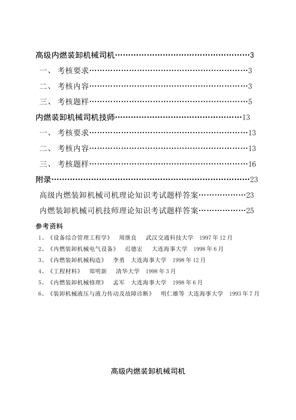 内燃装卸机械司机_第2页