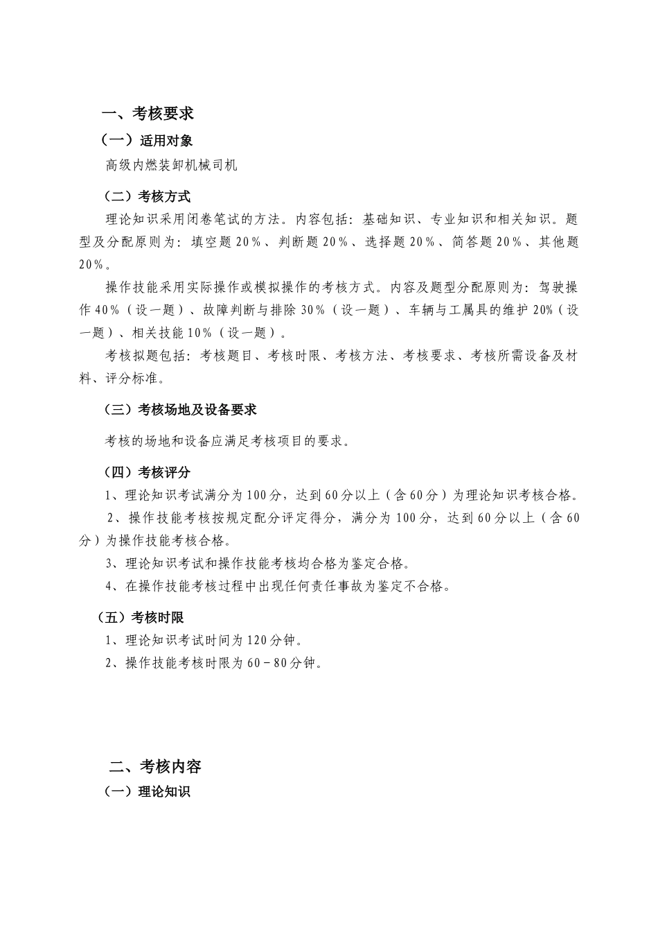 内燃装卸机械司机_第3页