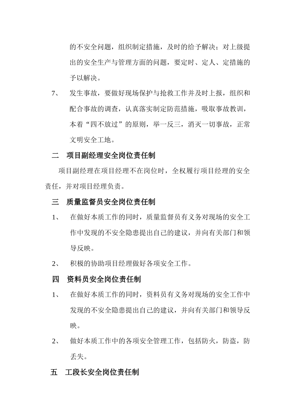 西郊钢结构安全施工方案doc_第3页