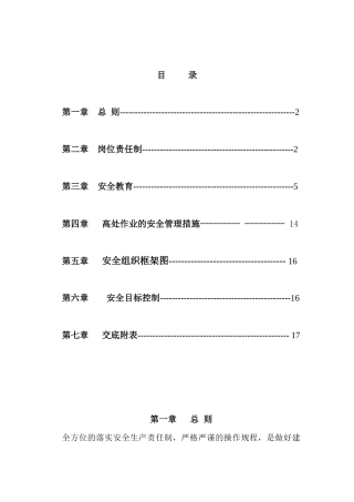 西郊钢结构安全施工方案doc