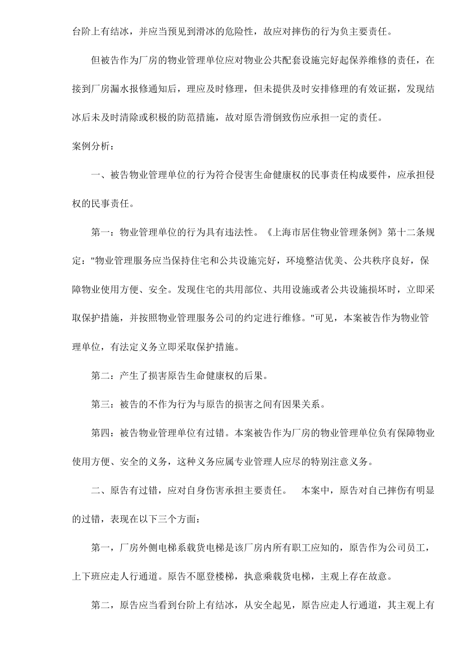 1agm_物业管理实操案例37篇doc57_第2页